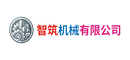 智筑机械有限公司